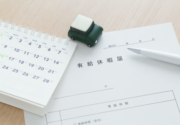 休暇に関すること